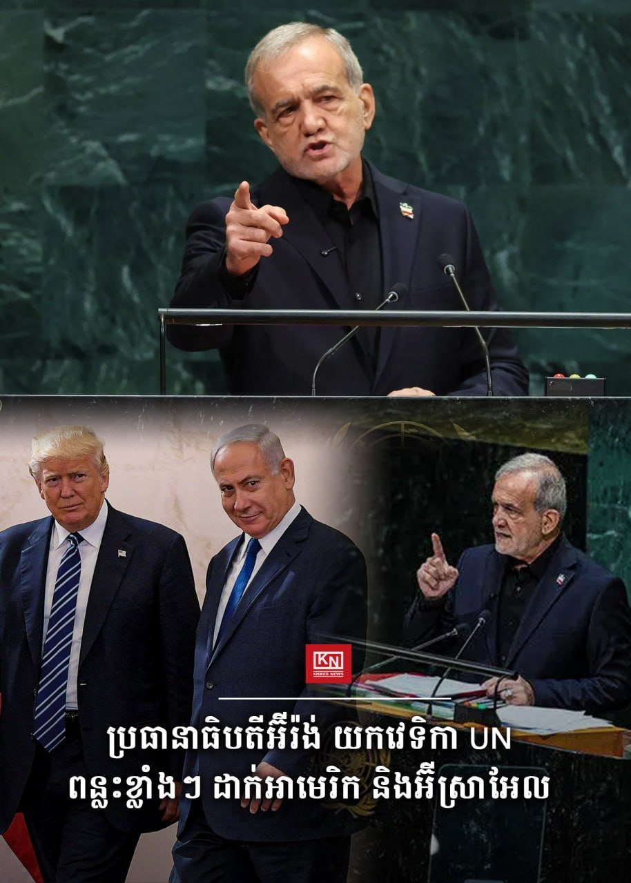 伊朗总统联合国发声 严厉抨击美国与以色列