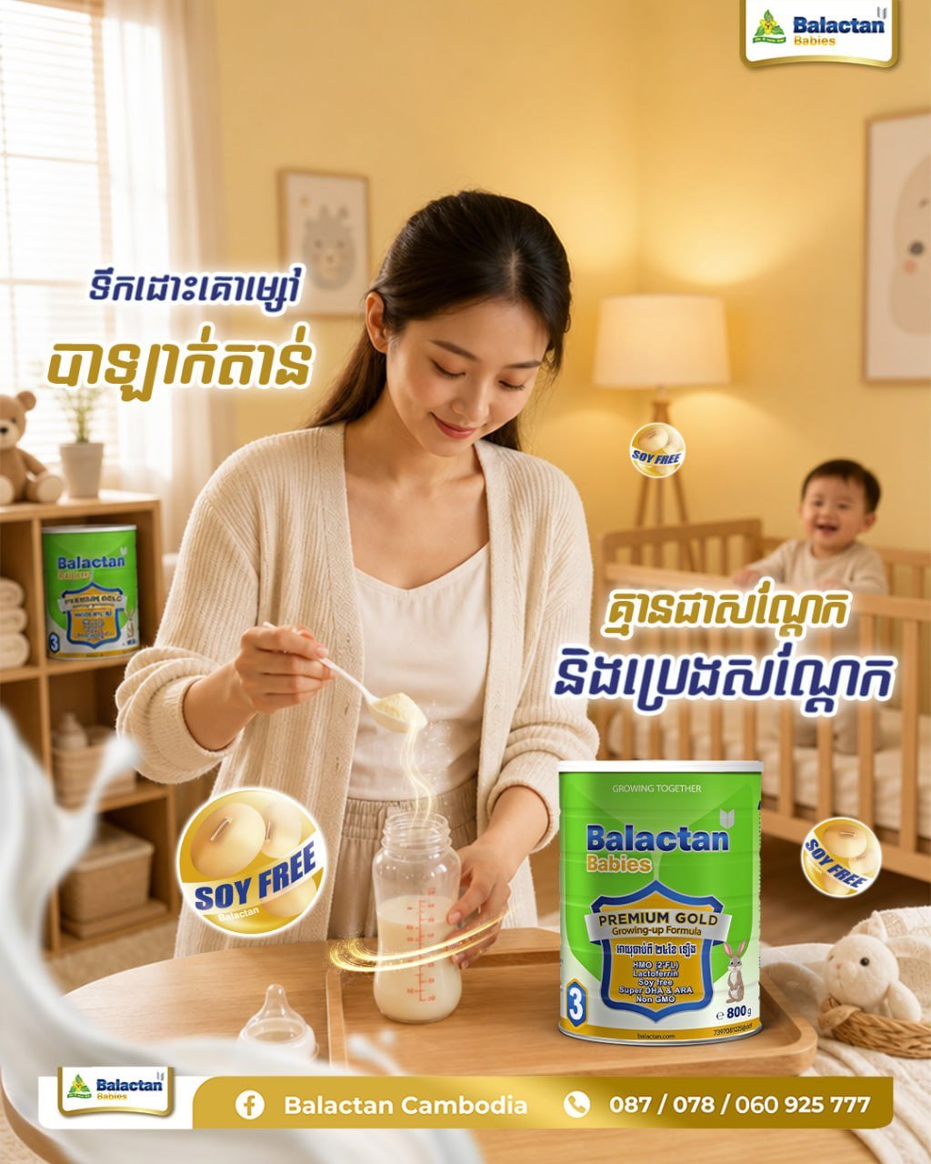 Balactan母婴护理产品全城多点销售