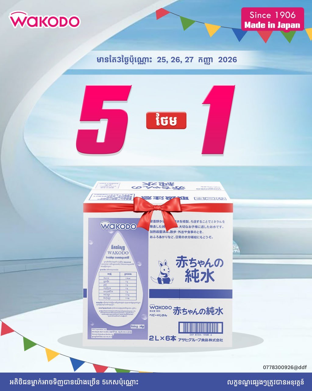 WAKODO母婴产品9月25-27日限时买赠优惠