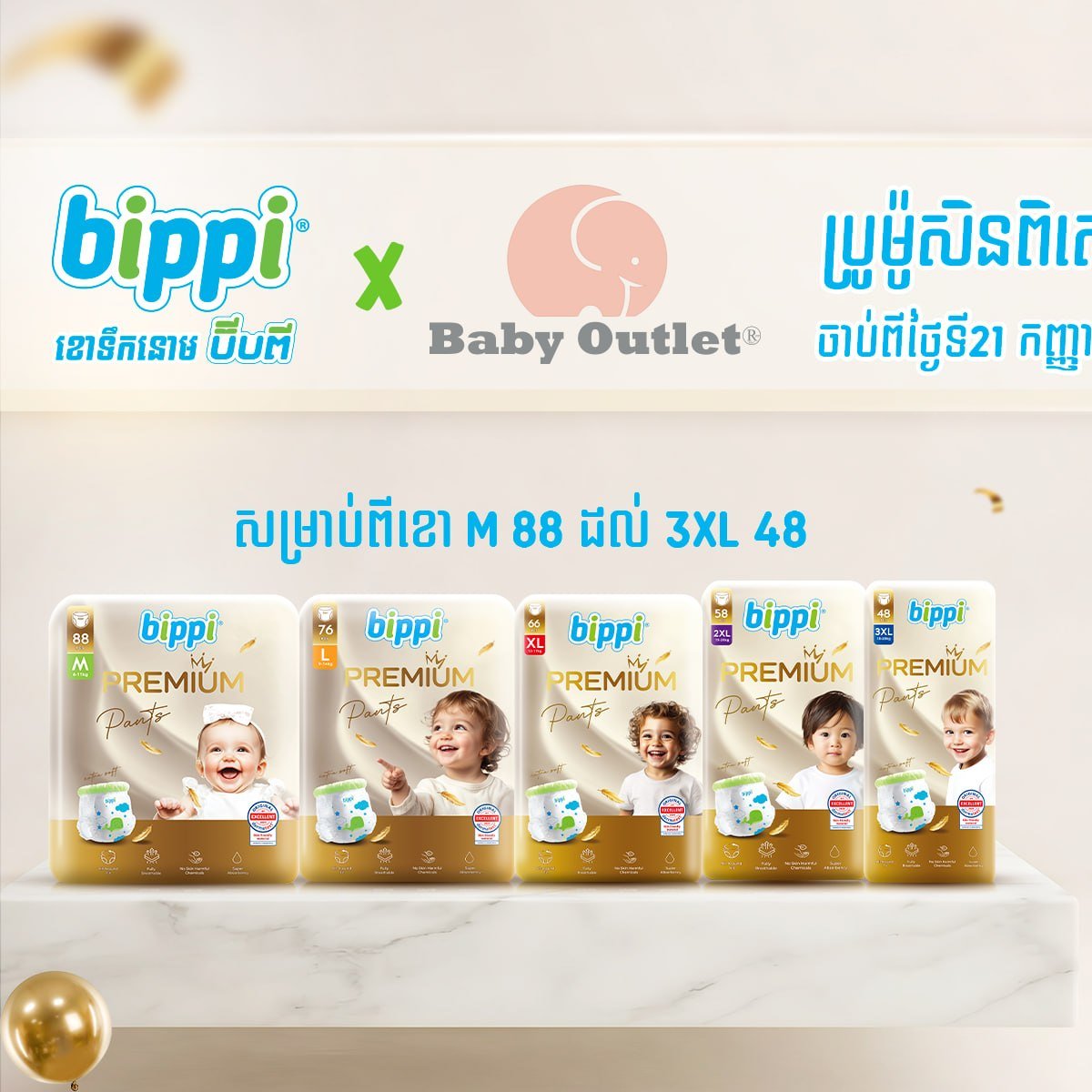 全场最高7折,购买Bippi产品赠送礼品