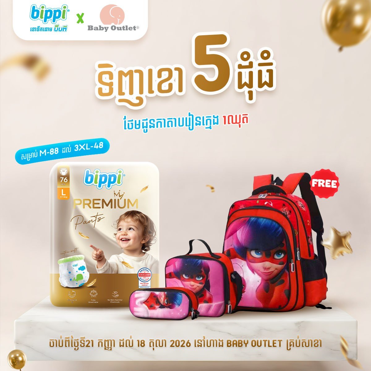 全场最高7折,购买Bippi产品赠送礼品