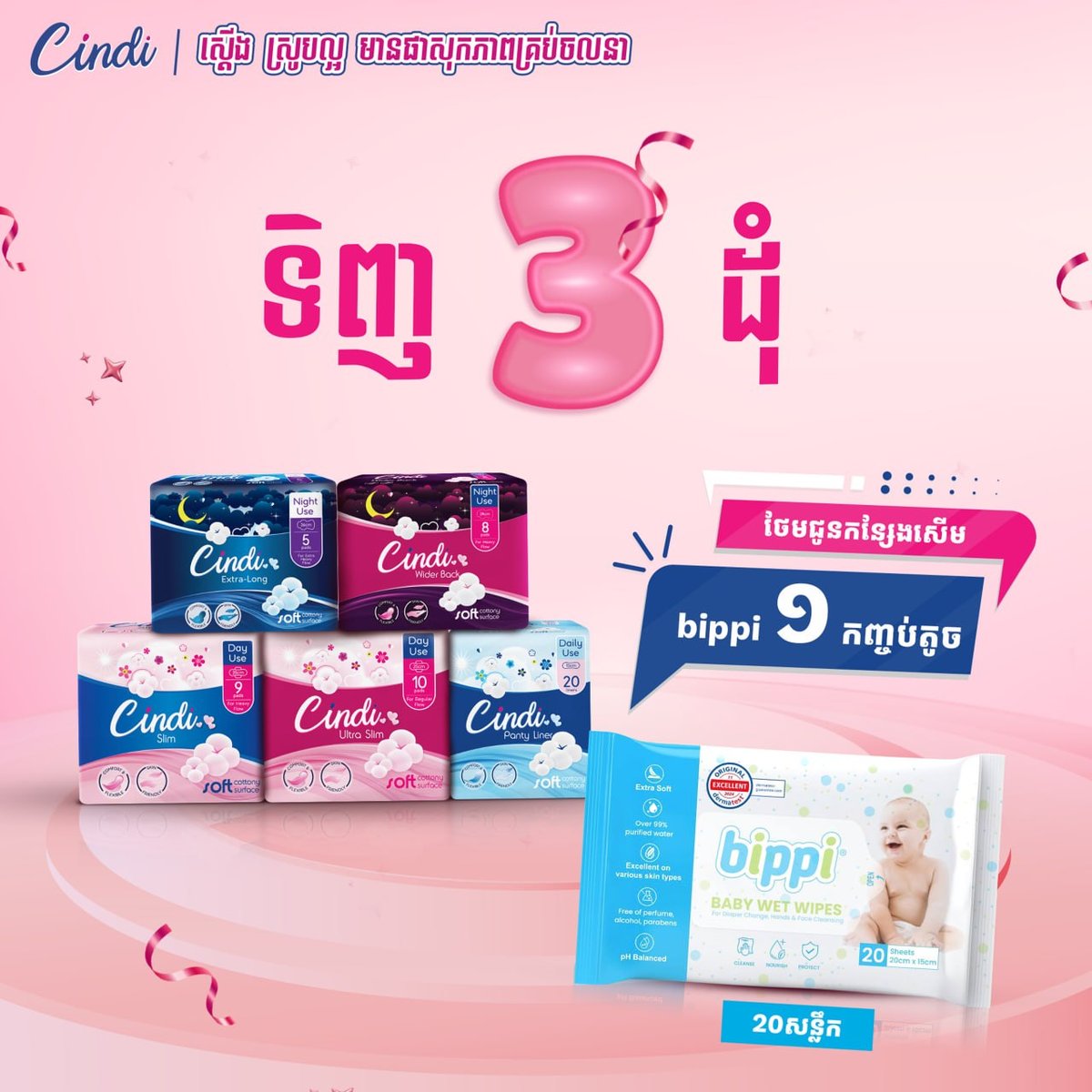 Baby Outlet母婴促销 买Cindi送Bippi湿巾