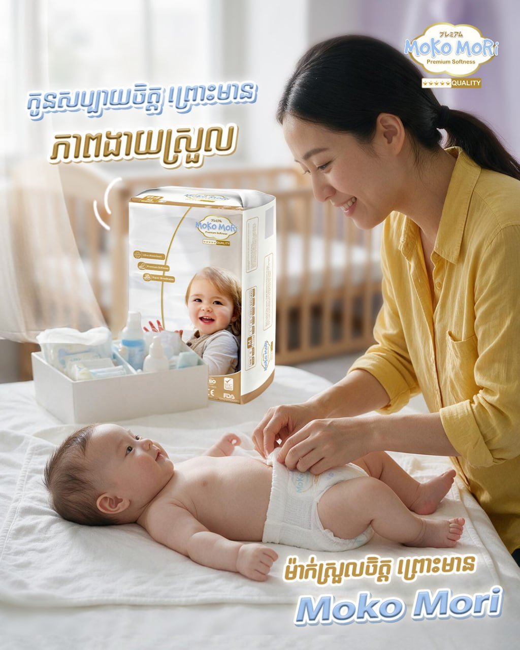 Moko Mori高端纸尿裤促销 堆谷区等全城多店可购