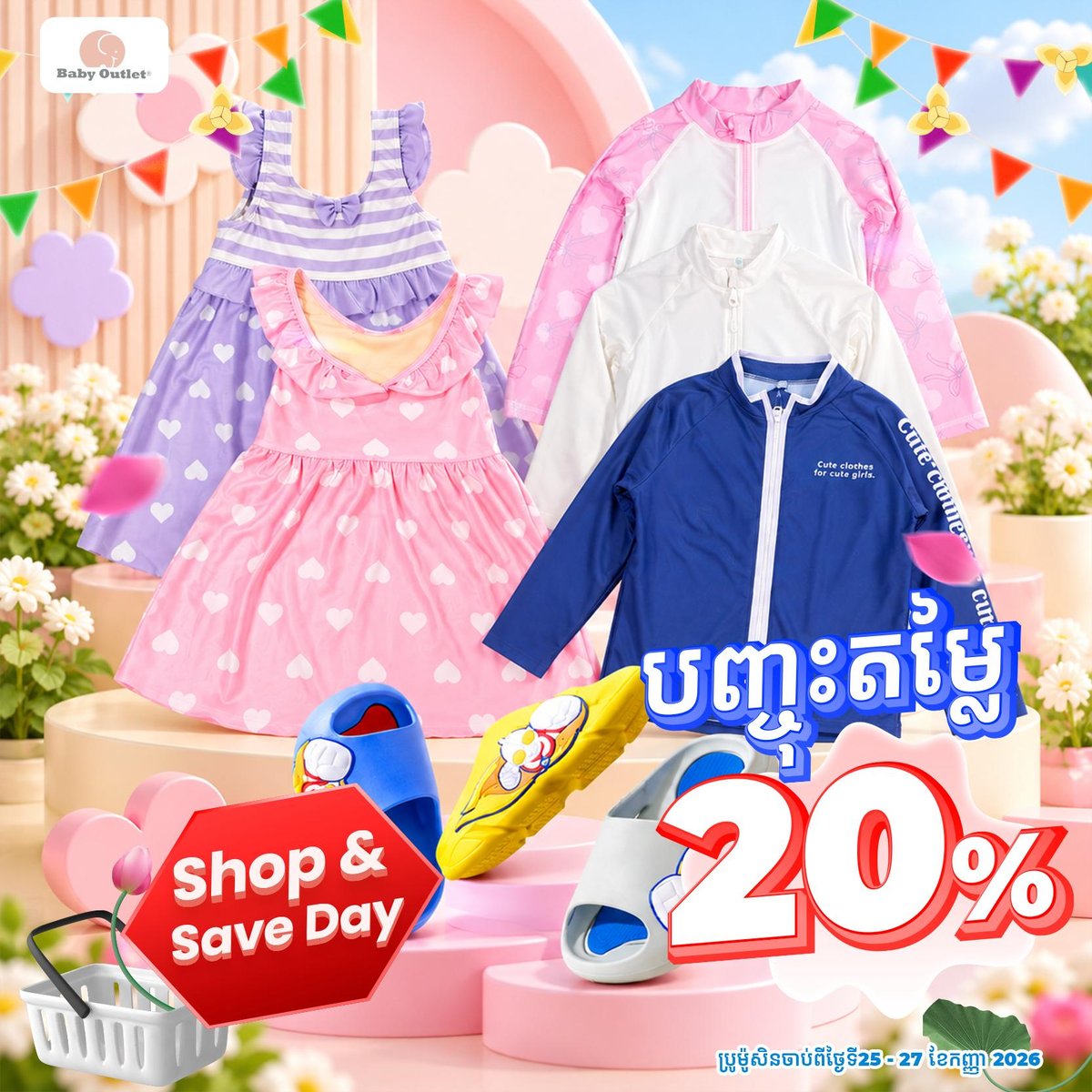 Baby Outlet亡人节大促 14家门店全线优惠