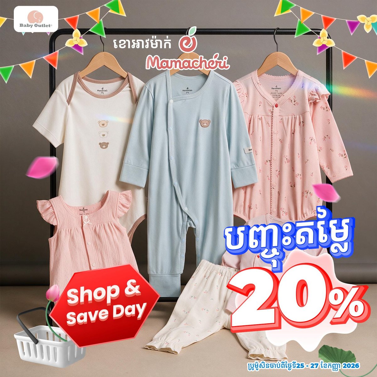 Baby Outlet亡人节大促 14家门店全线优惠