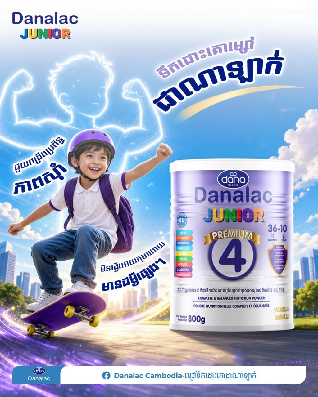Danalac婴幼儿奶粉强化免疫系统 门店火热销售中