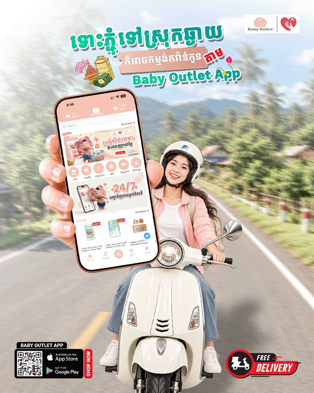 Baby Outlet App支持全柬埔寨配送 母婴用品一键