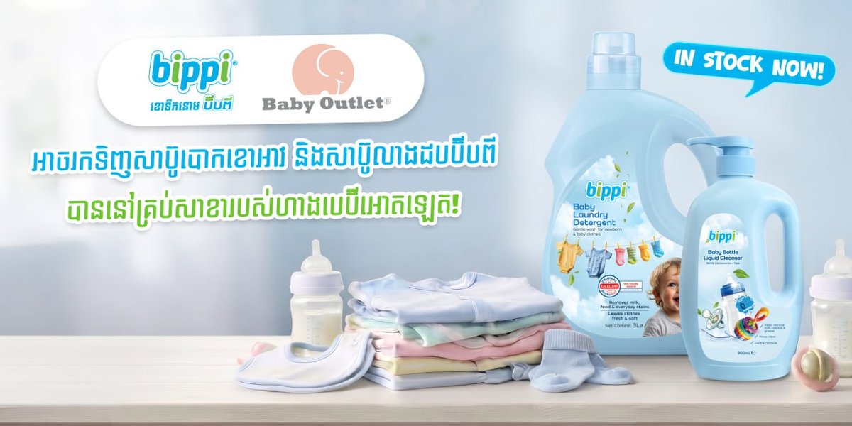 Bippi母婴清洁用品促销 适用于衣物及奶瓶清洁