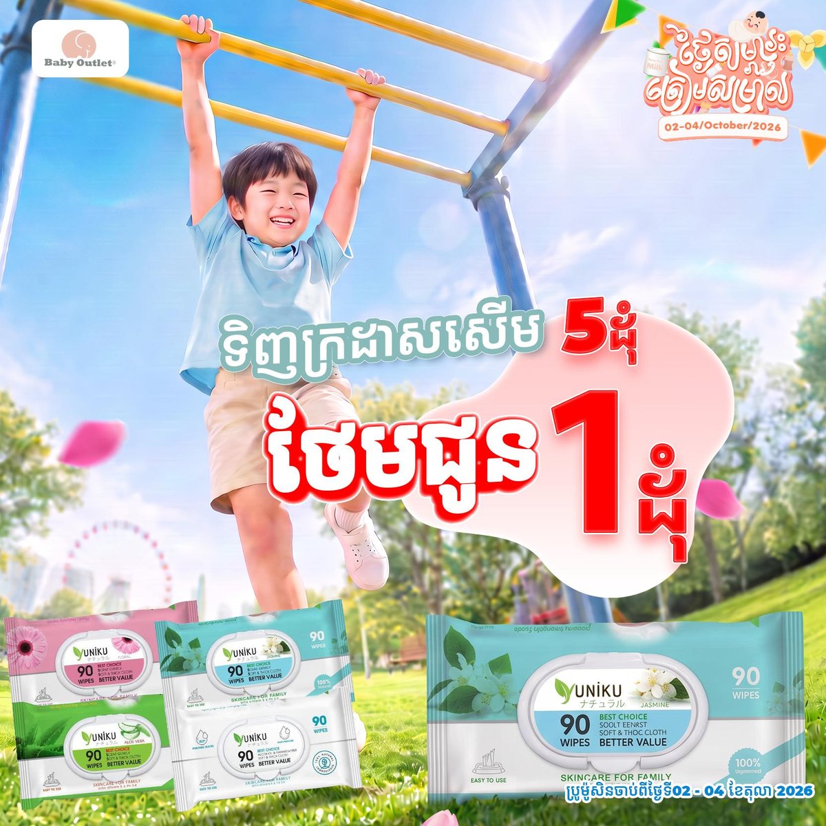 BabyOutlet母婴用品促销 14家门店同步开启