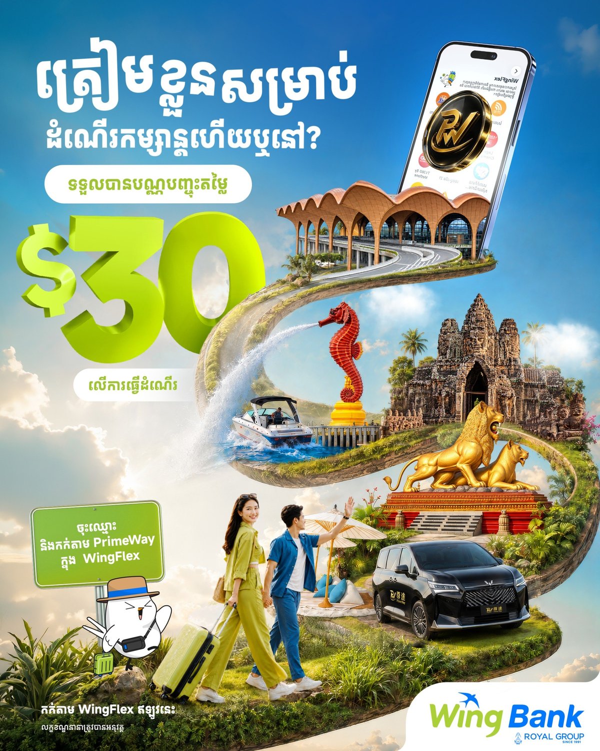 Wing Bank用户注册PrimeWay享$30出行优惠券