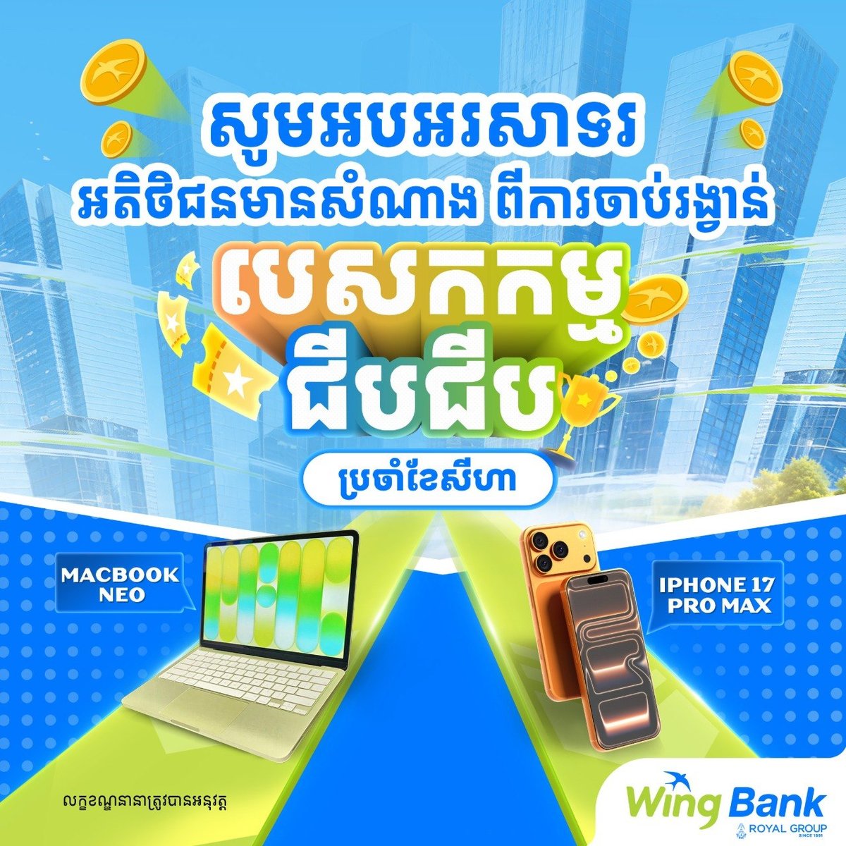 Wing银行8月任务奖励活动圆满结束 持续开放日常任务