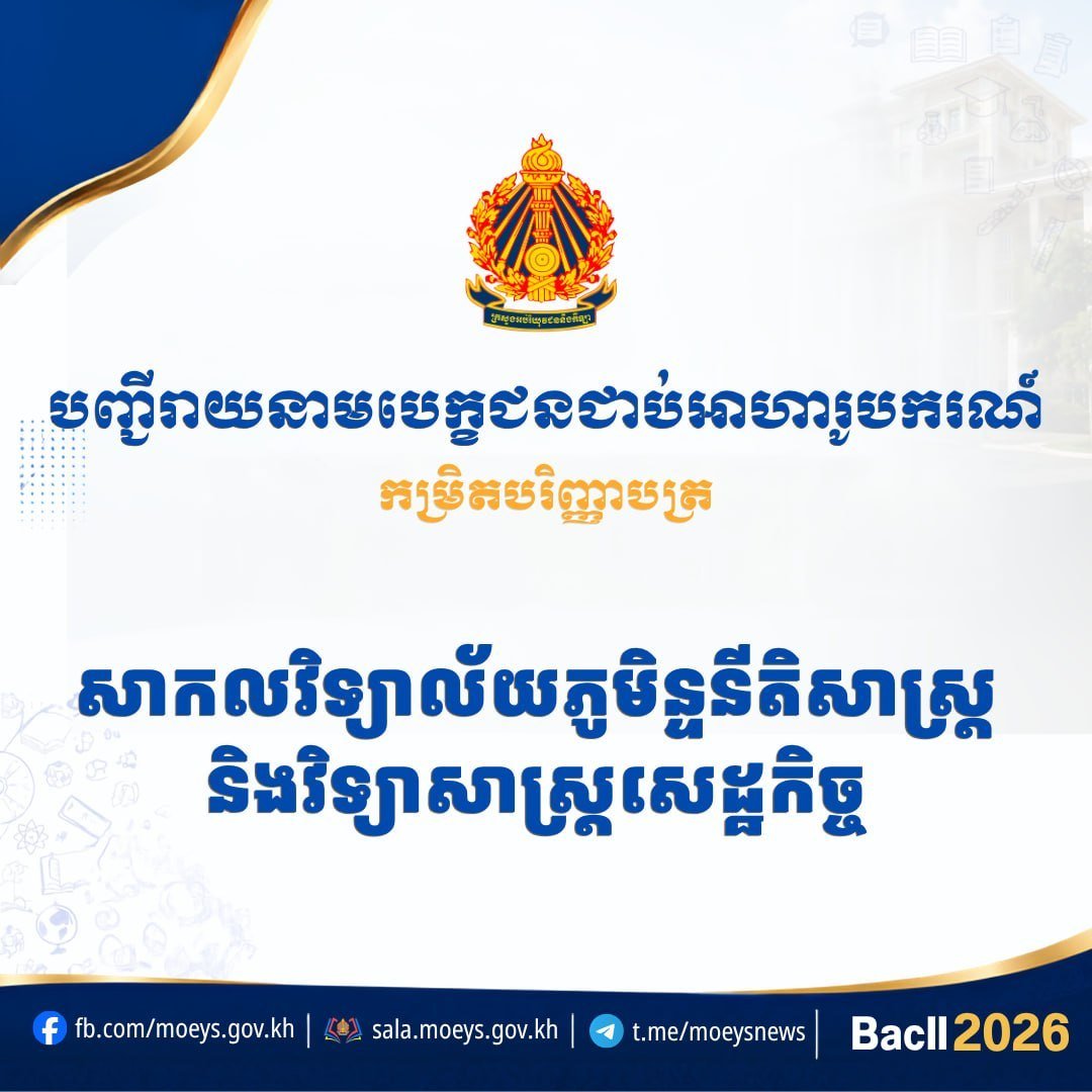 皇家法律经济大学2026学年奖学金名单公布