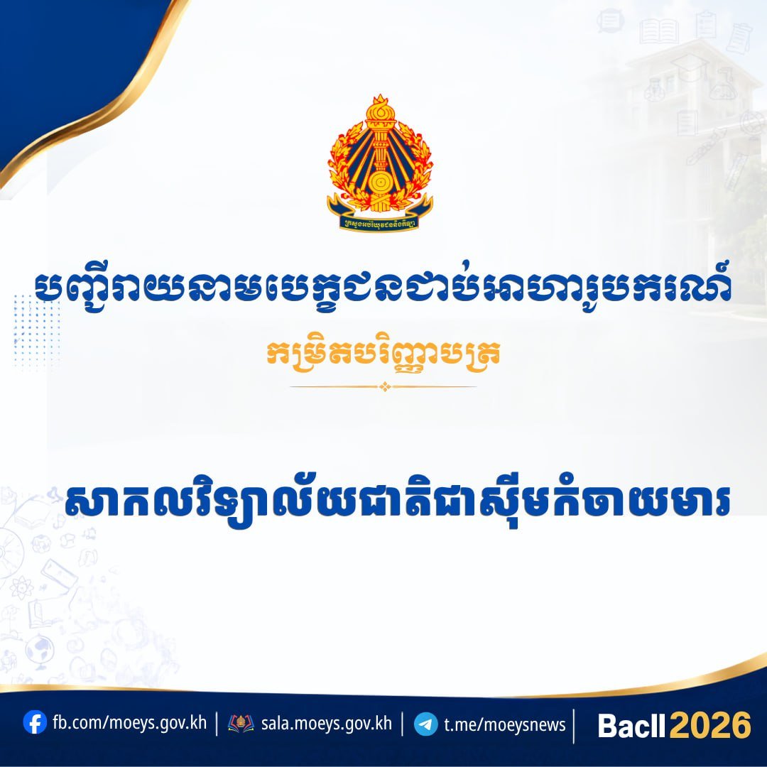 国立遮迪亚大学2026学年奖学金名单发布
