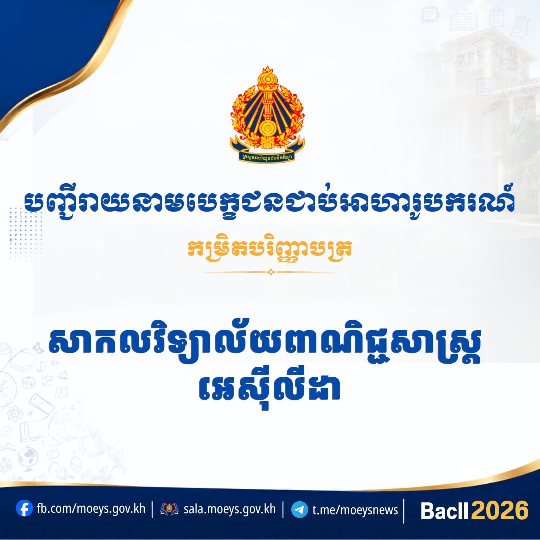 爱喜利达银行2026-2027学年全额奖学金名单公布