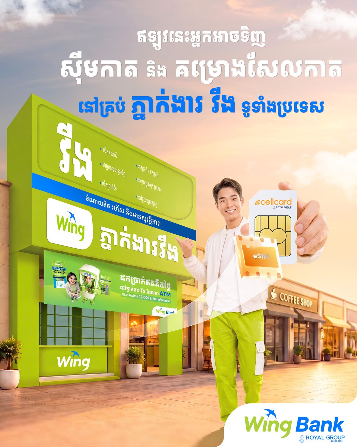 Wing银行携手Cellcard 社区代理点新增SIM卡购买