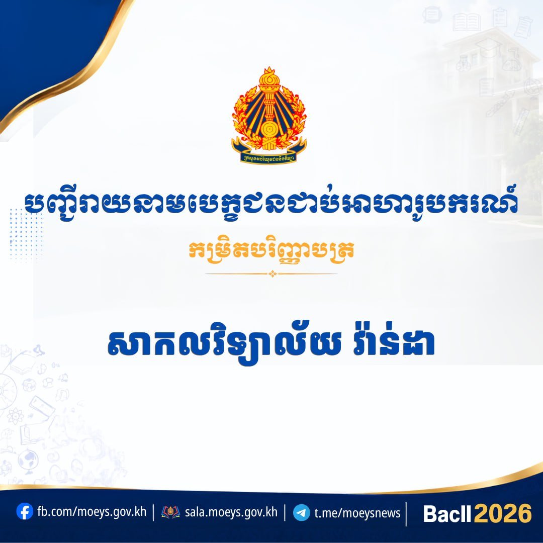 万达大学2026-2027学年全额奖学金名单公布