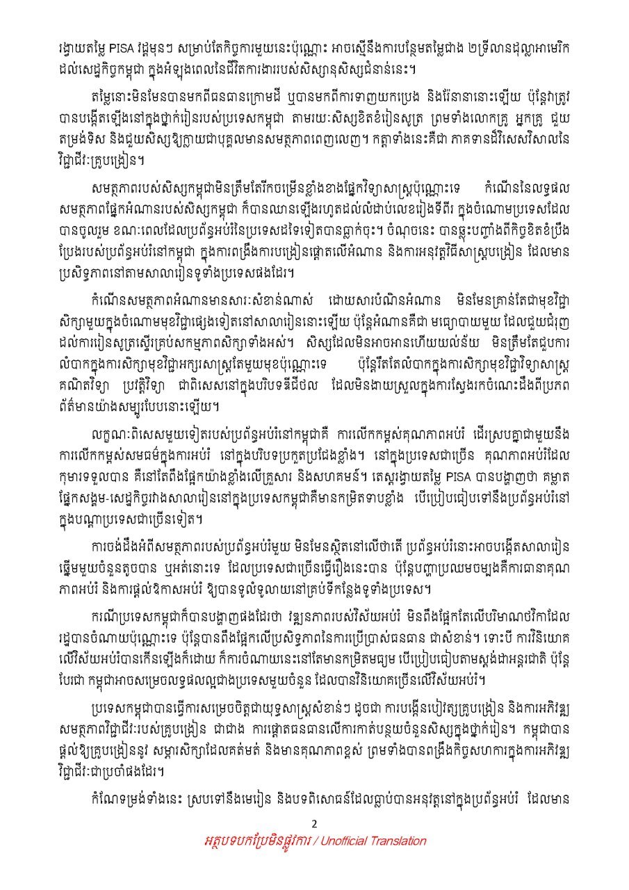 柬埔寨在PISA 2025评估中取得成功,获得经济合作与发展