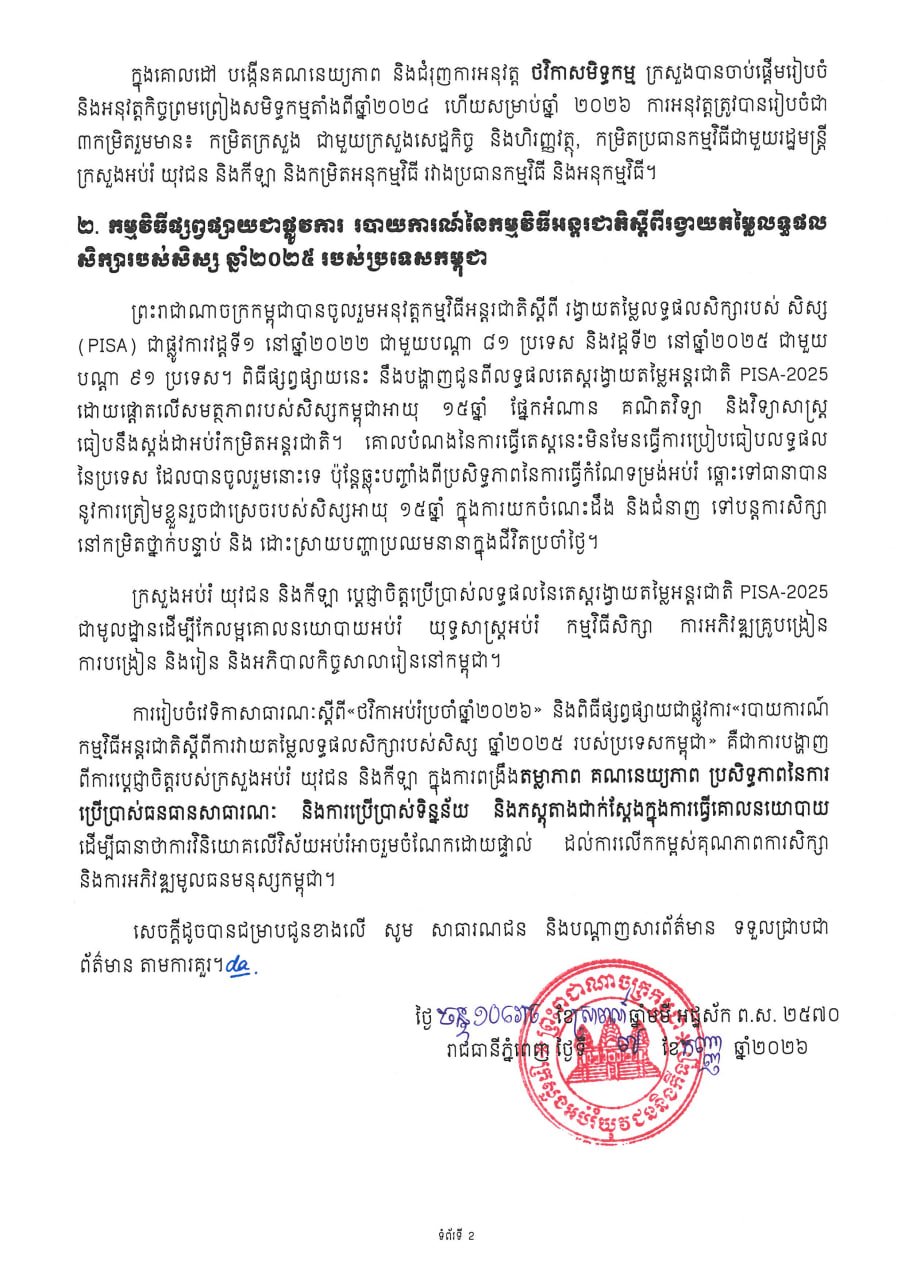 教育部发布2026教育预算及PISA 2025评估报告