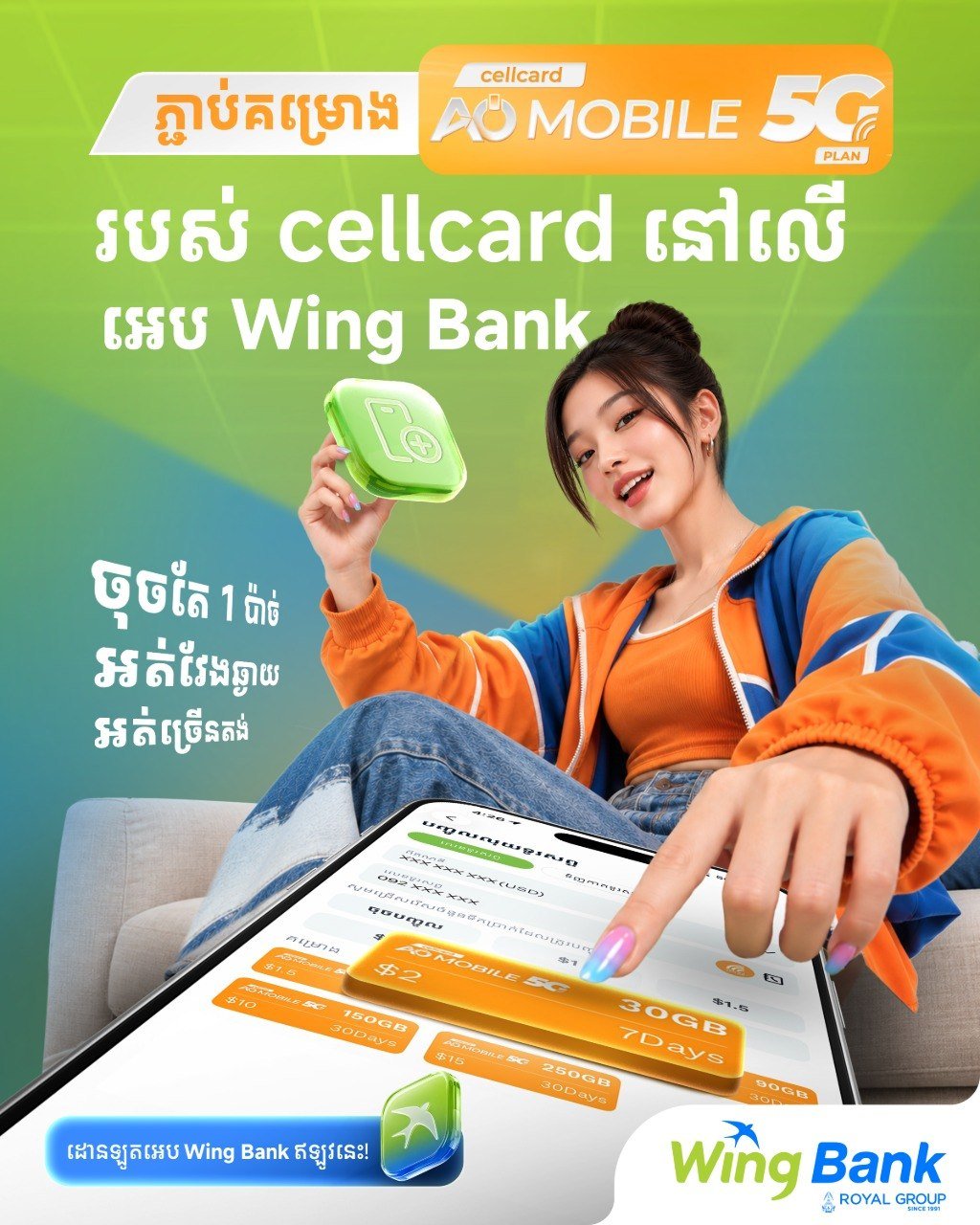Wing银行App支持Cellcard 5G流量包一键充值