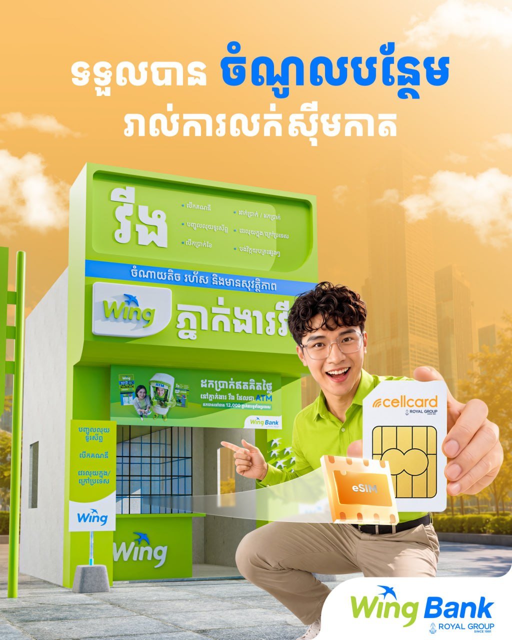 Wing银行鼓励代理商销售Cellcard产品