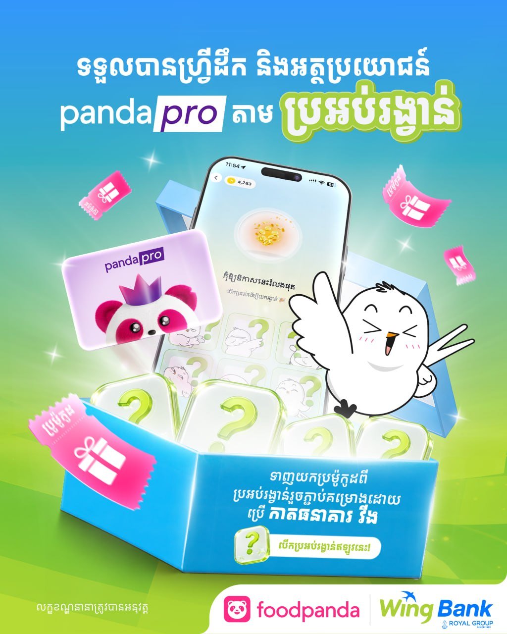 Wing银行APP支付奖励 赢取折扣码及半年会员
