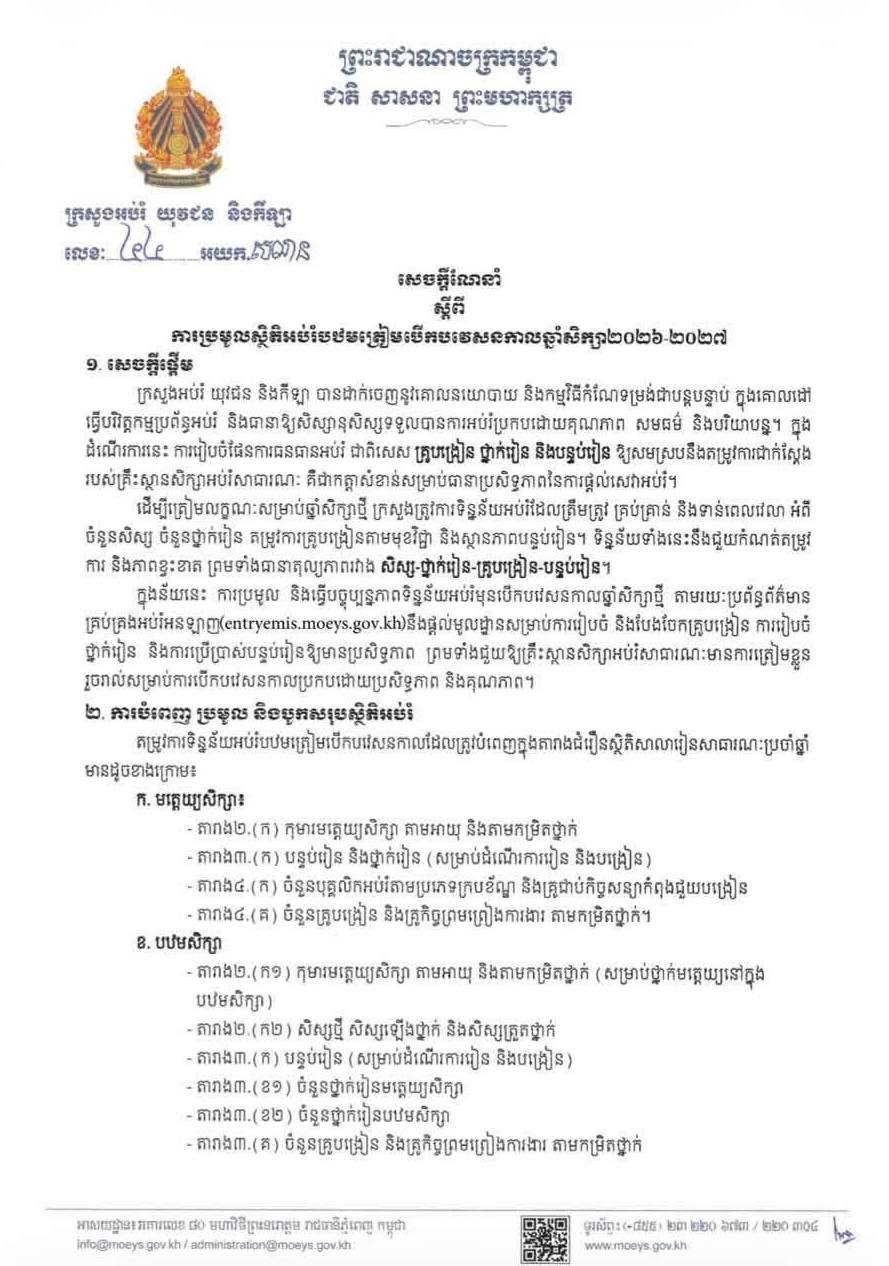 教育部发布2026-2027学年教育统计采集通知