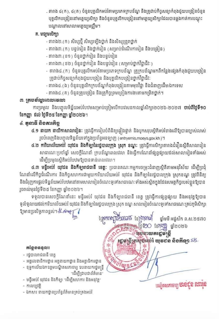 教育部发布2026-2027学年教育统计采集通知