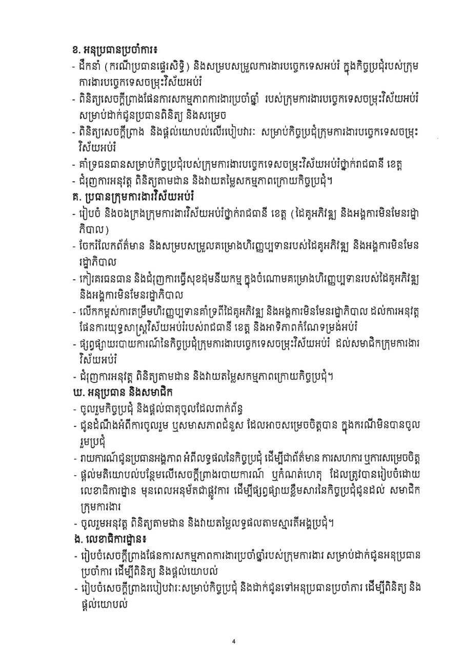 柬埔寨教育部成立省市级教育技术工作组