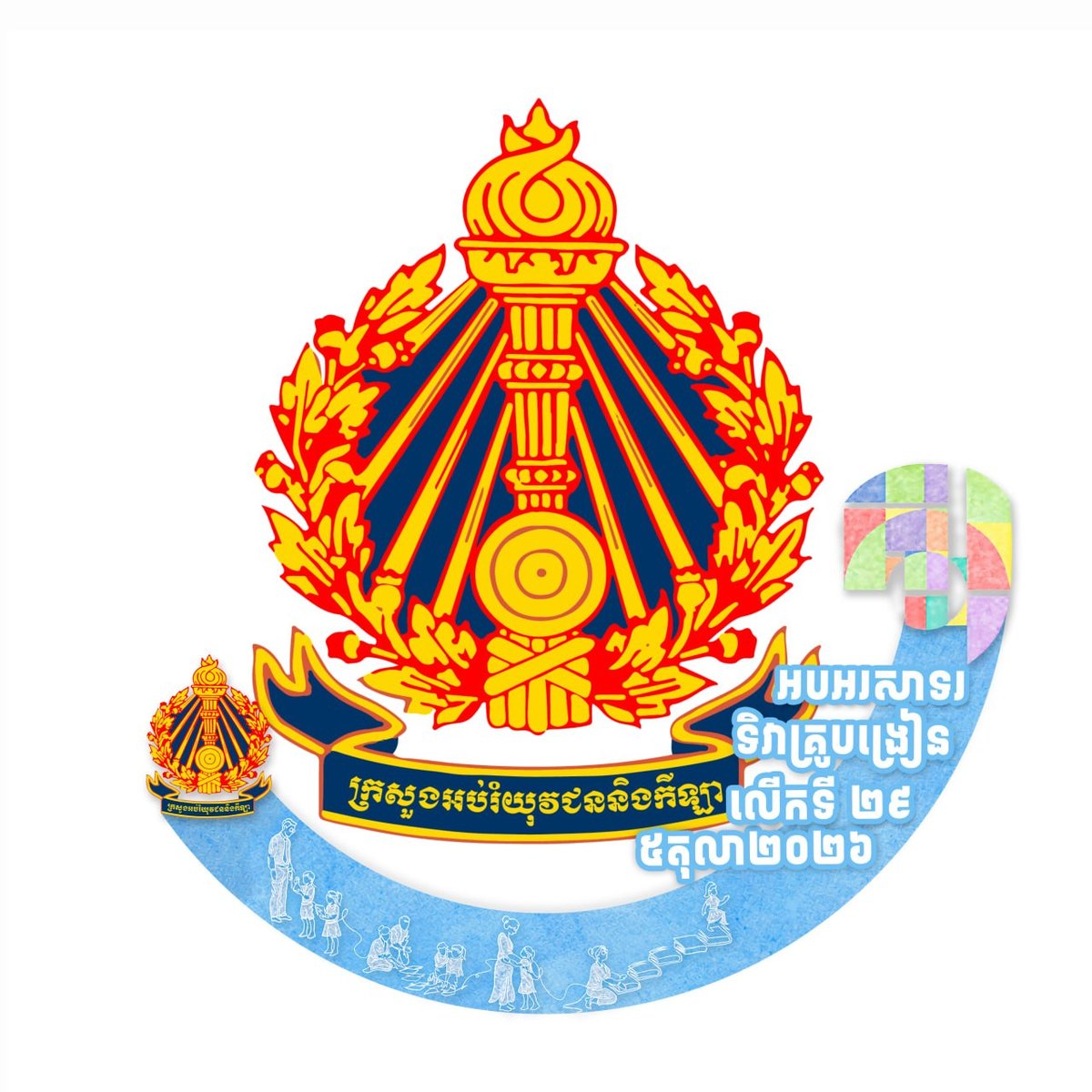 柬埔寨教师节线上庆祝活动开启 官方提供头像框