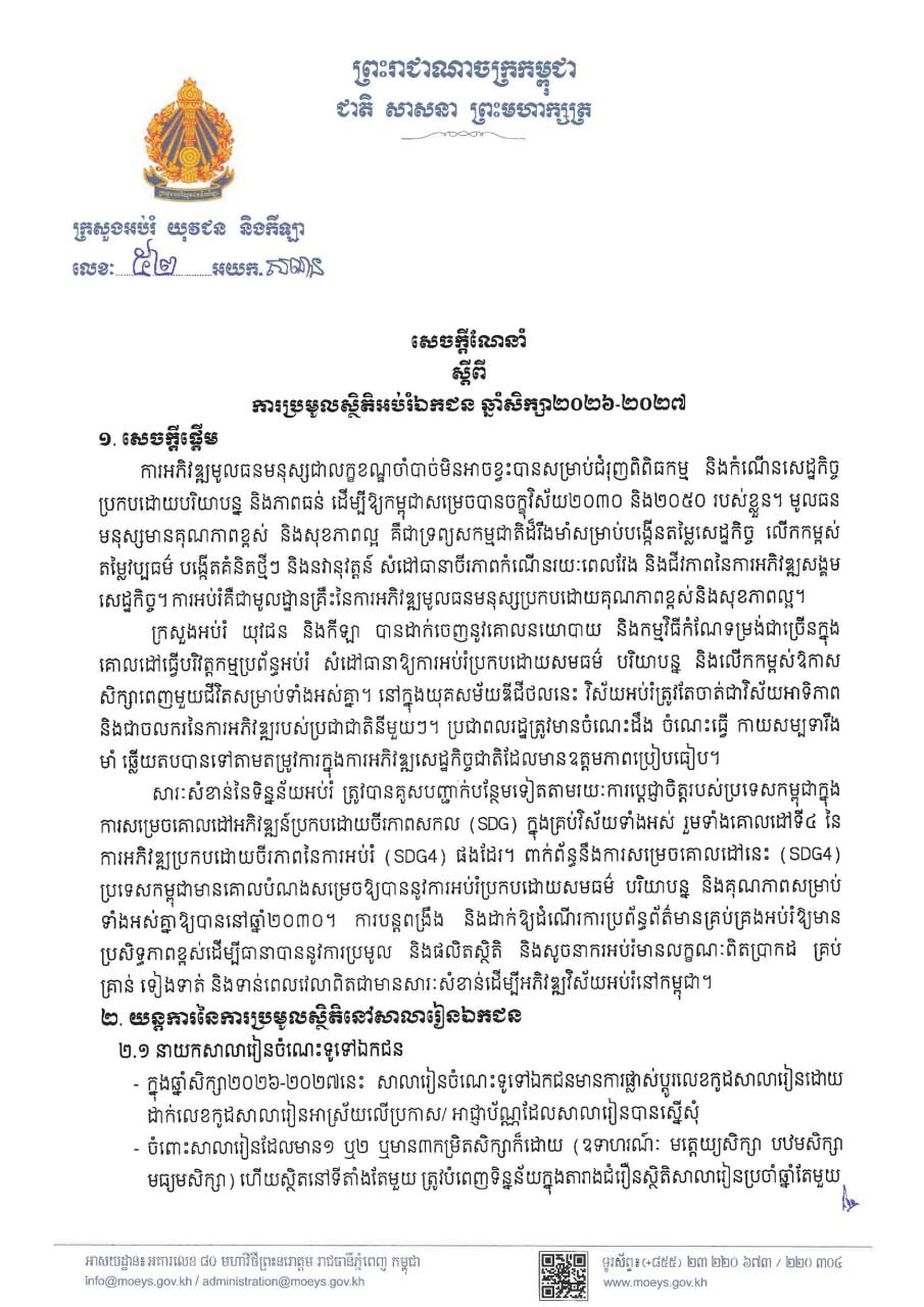 教育部发布2026-2027学年私立教育统计指南