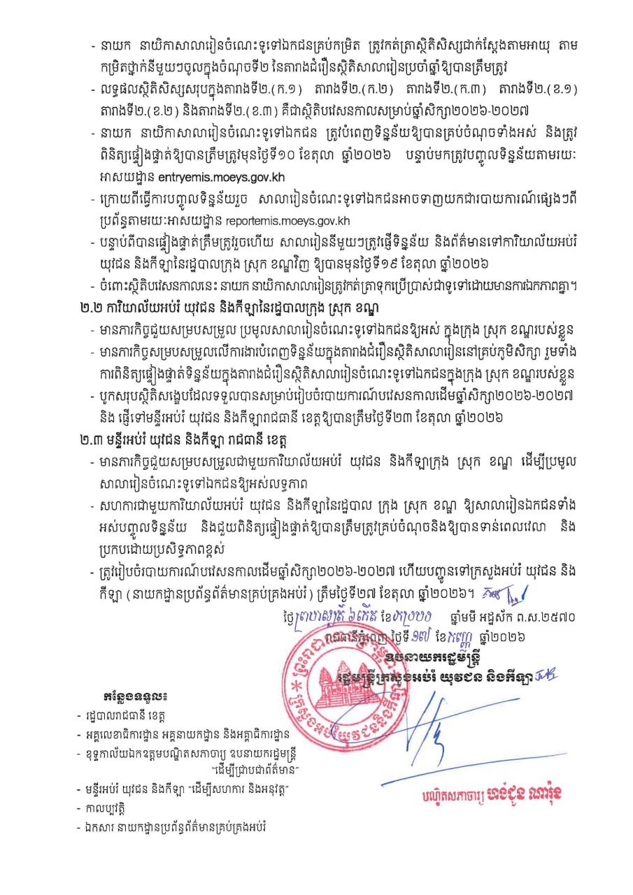教育部发布2026-2027学年私立教育统计指南