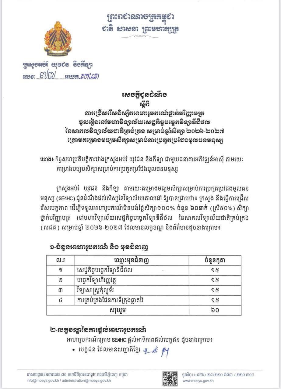 国立管理大学数字经济学院 2026-2027学年奖学金开放
