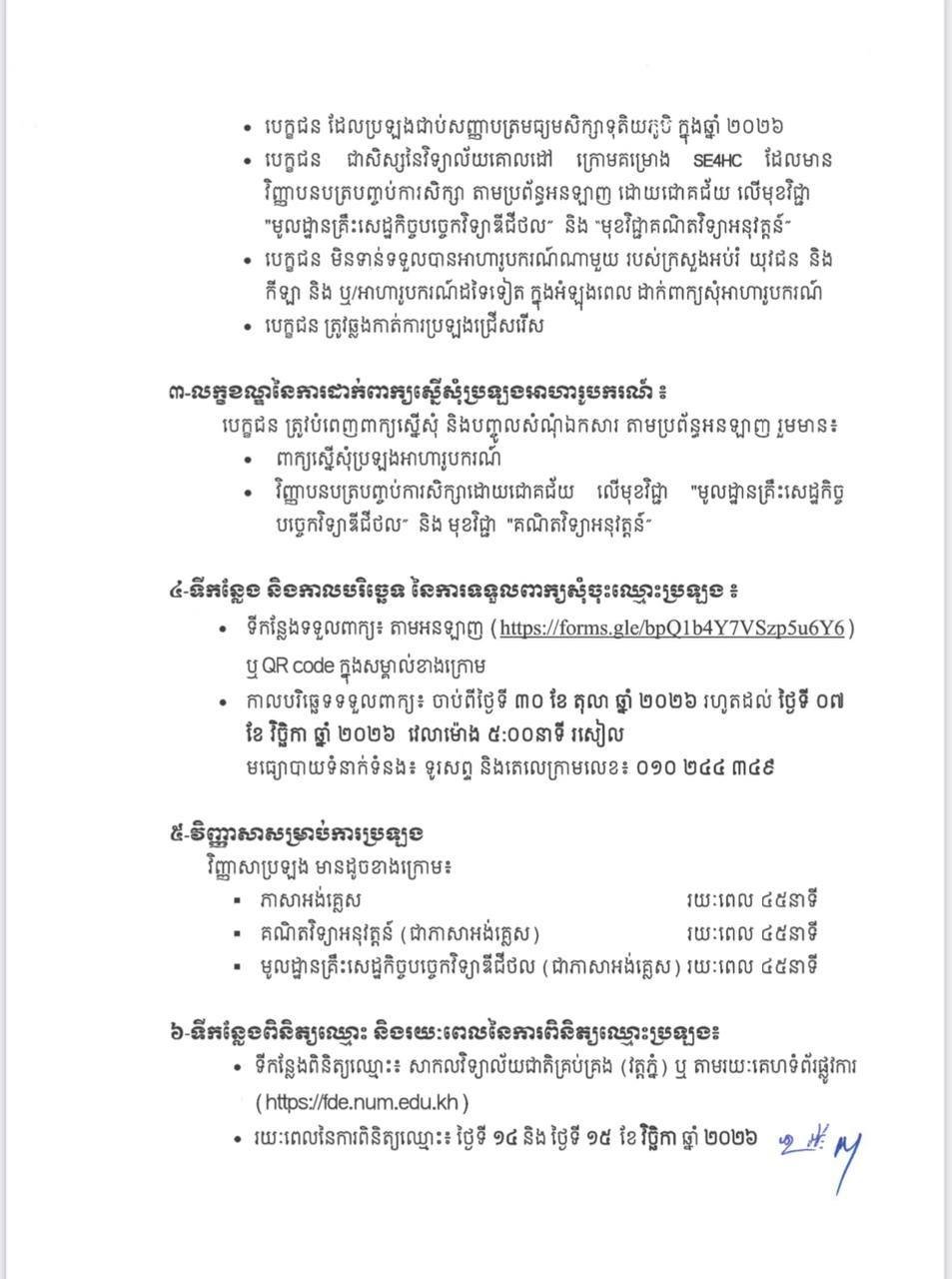 国立管理大学数字经济学院 2026-2027学年奖学金开放