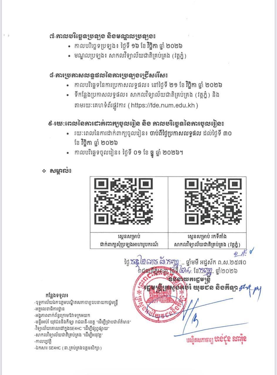 国立管理大学数字经济学院 2026-2027学年奖学金开放