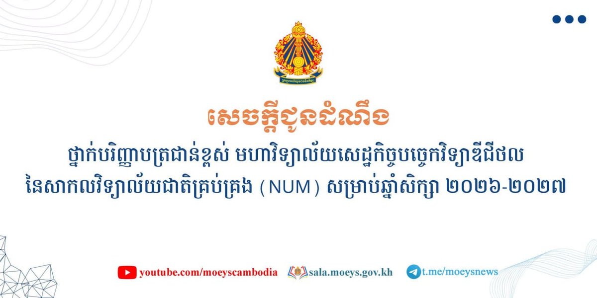 国立管理大学数字经济硕士全额奖学金 2026-2027学年开
