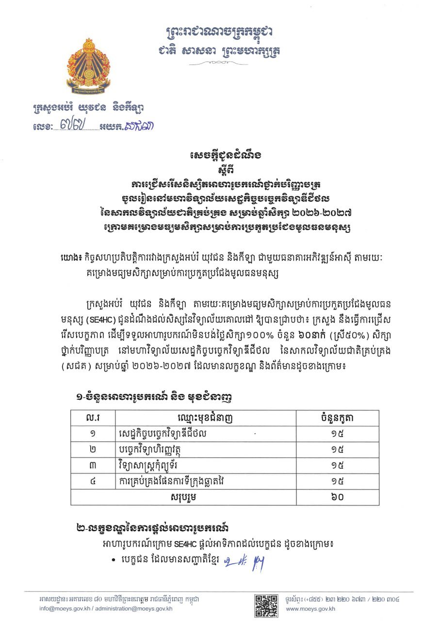 国立管理大学数字经济硕士全额奖学金 2026-2027学年开