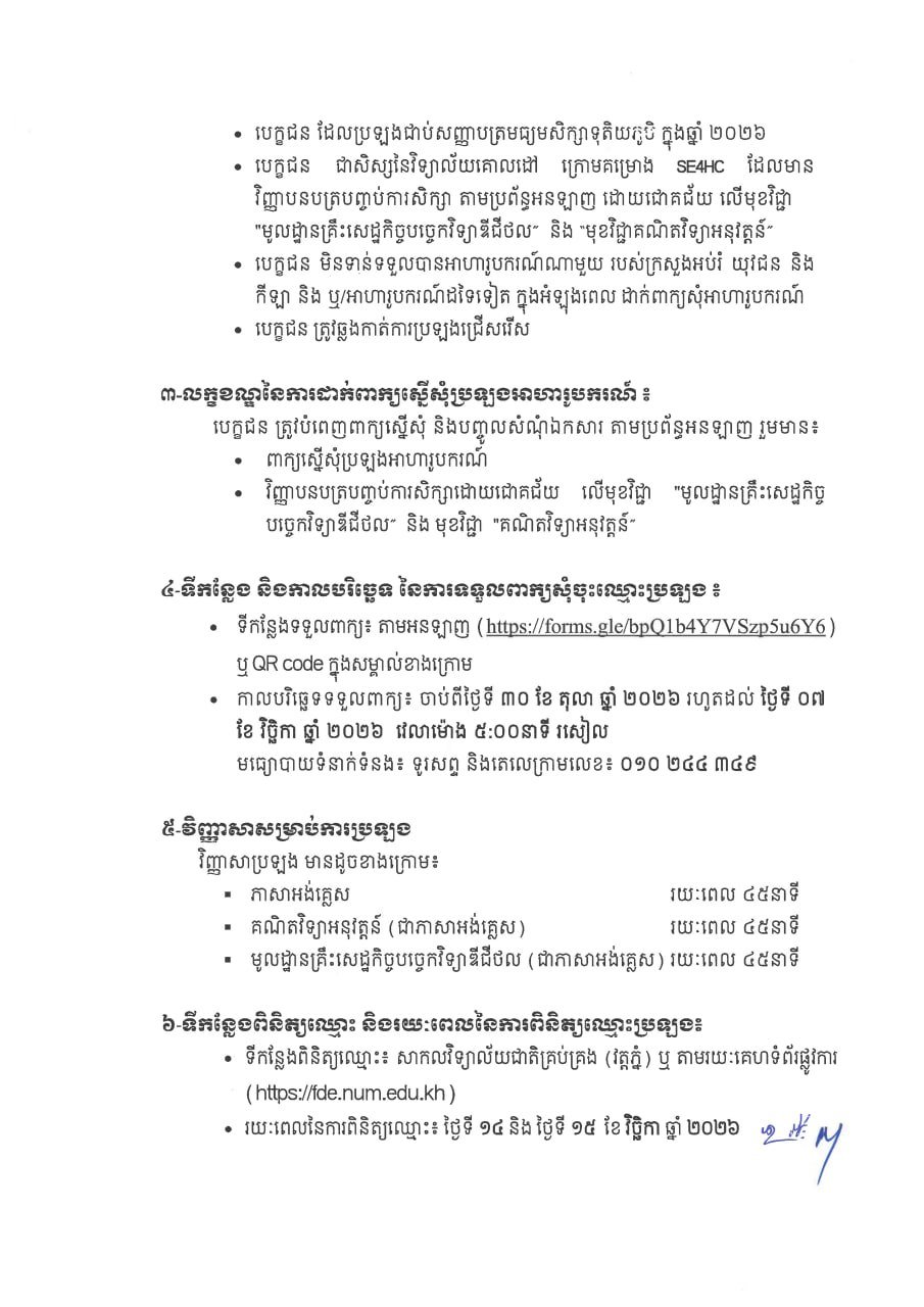 国立管理大学数字经济硕士全额奖学金 2026-2027学年开