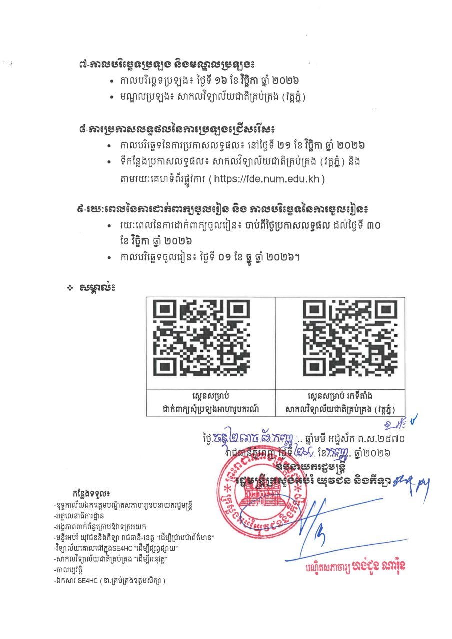国立管理大学数字经济硕士全额奖学金 2026-2027学年开