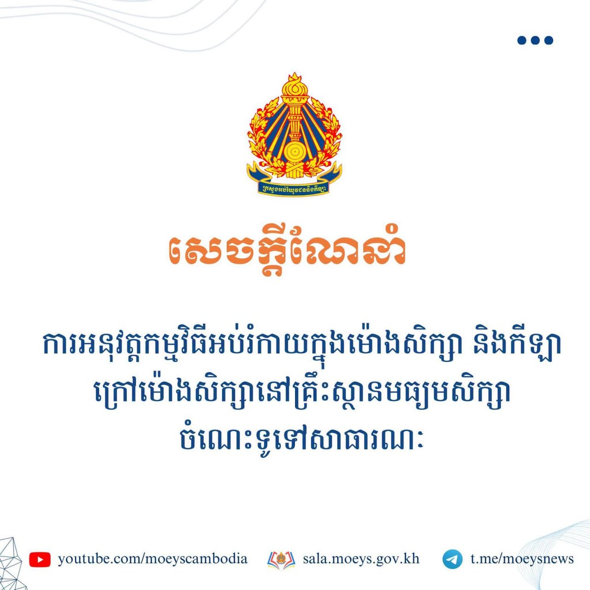 教育部发布公立中学体育教学指导文件