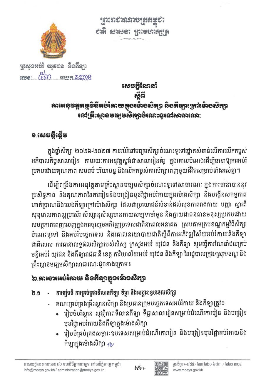 教育部发布公立中学体育教学指导文件