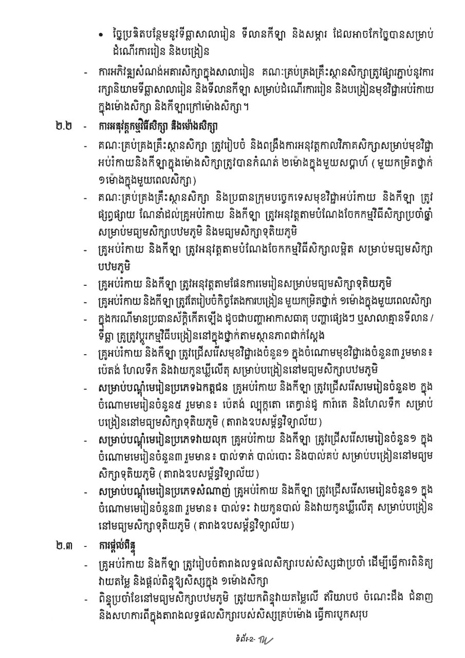 教育部发布公立中学体育教学指导文件