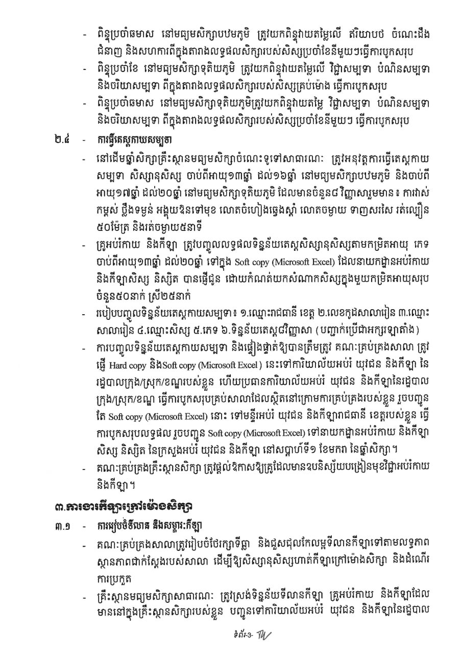 教育部发布公立中学体育教学指导文件