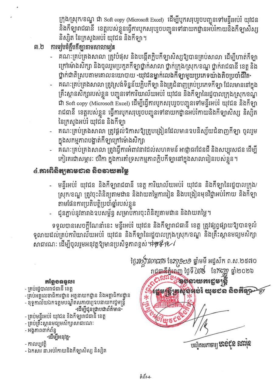 教育部发布公立中学体育课程实施指南