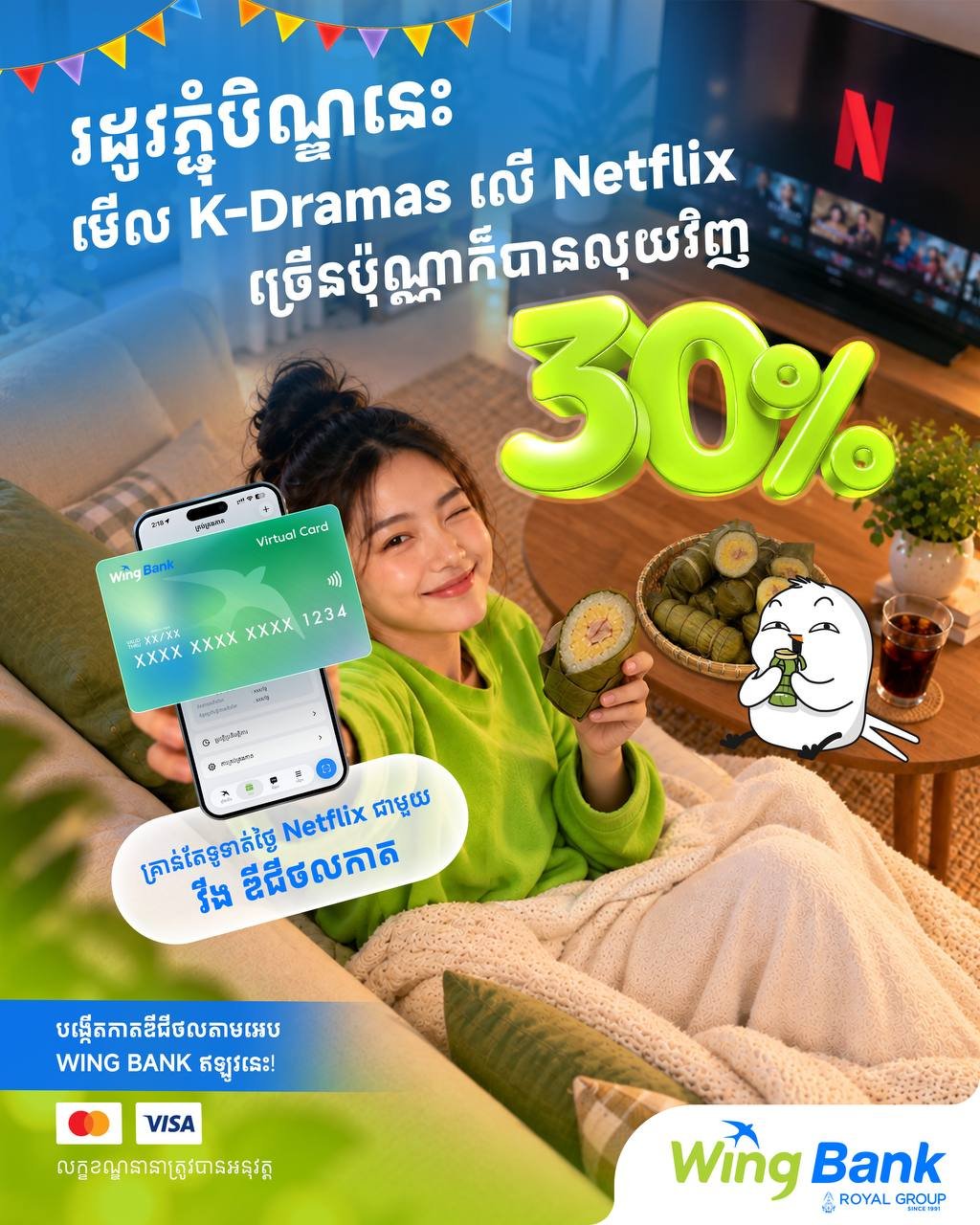 Wing银行Netflix订阅享30%返现 每月最高省$6