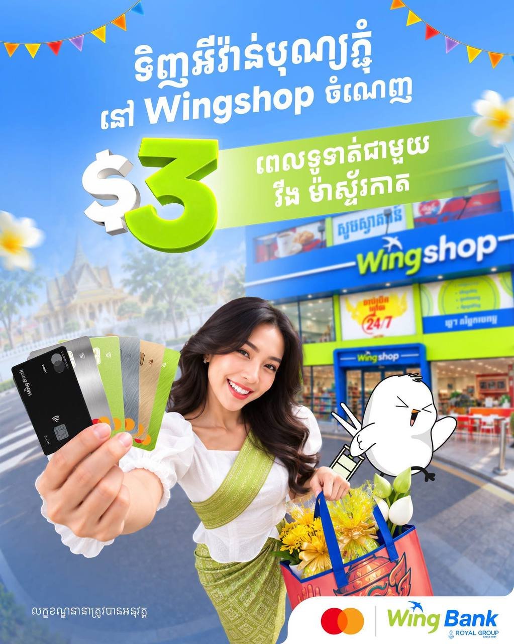 使用Wing Mastercard消费满$10返$3