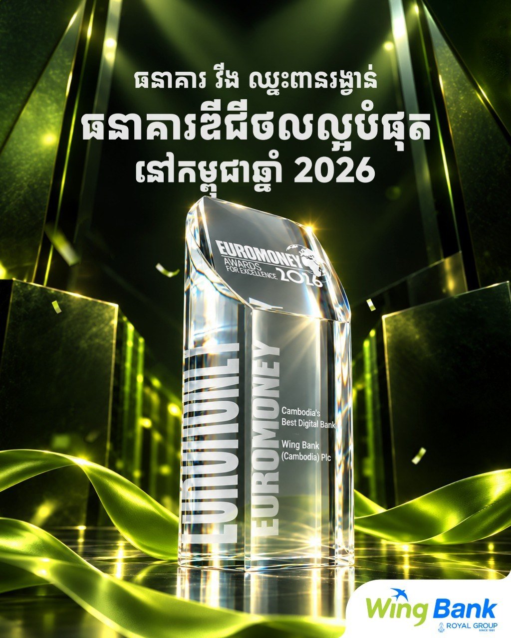 Wing银行获评2026年柬埔寨最佳数字银行