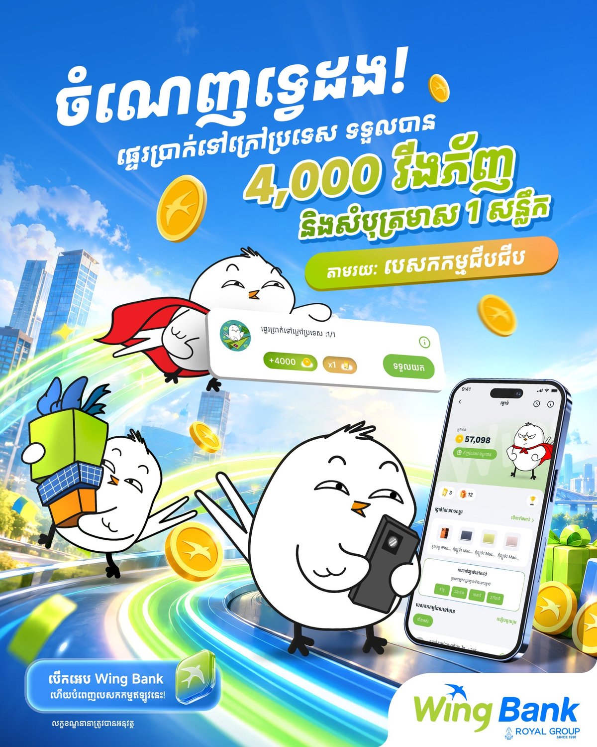 Wing银行跨境汇款任务9月30日截止 赠4000积分及金券