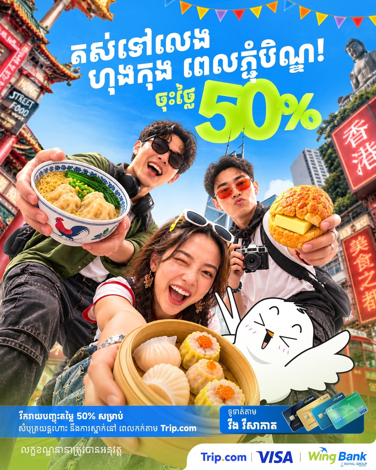 Wing银行携手Trip.com 酒店机票享5折