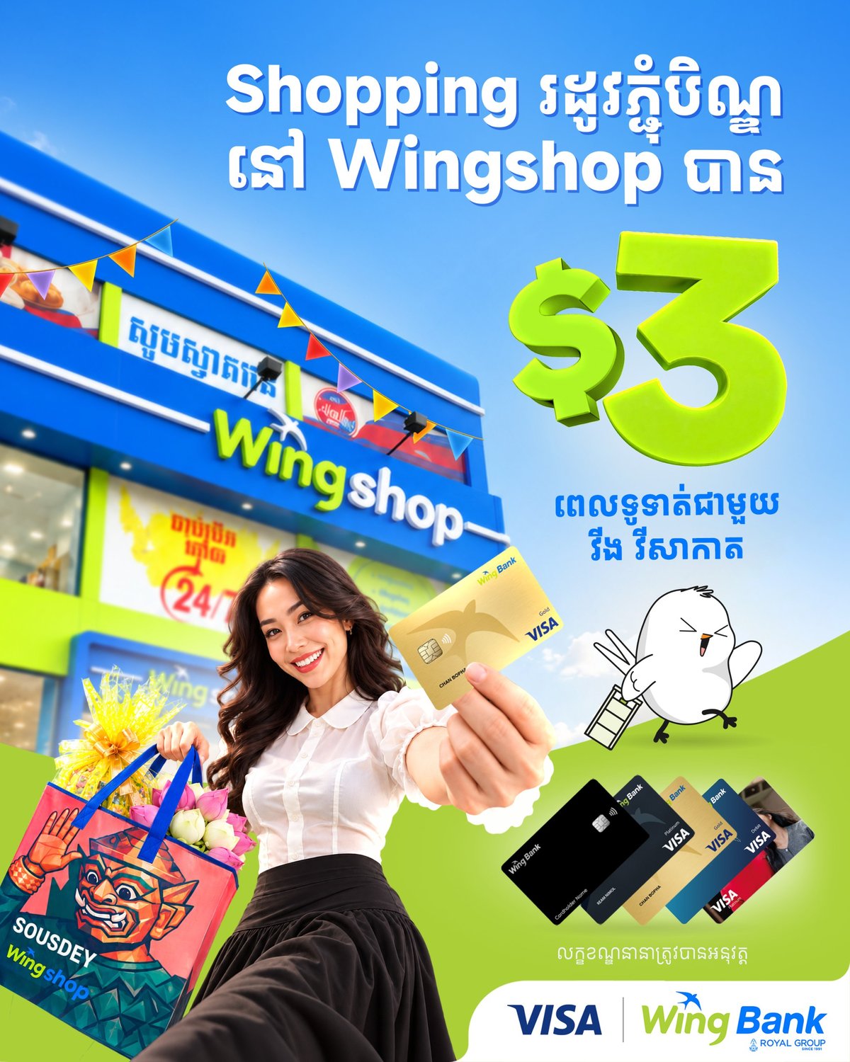 Wing银行亡人节促销 消费满$10返现$3