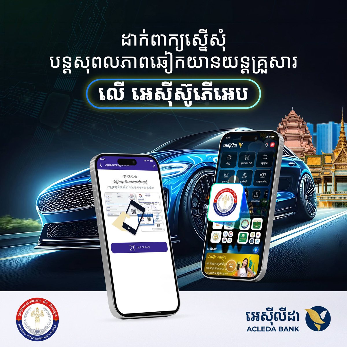 爱喜利达银行APP新增车辆年检及缴费功能
